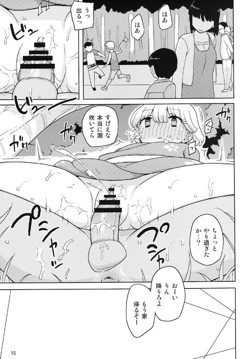 クソガキ、従妹を汚す : 014