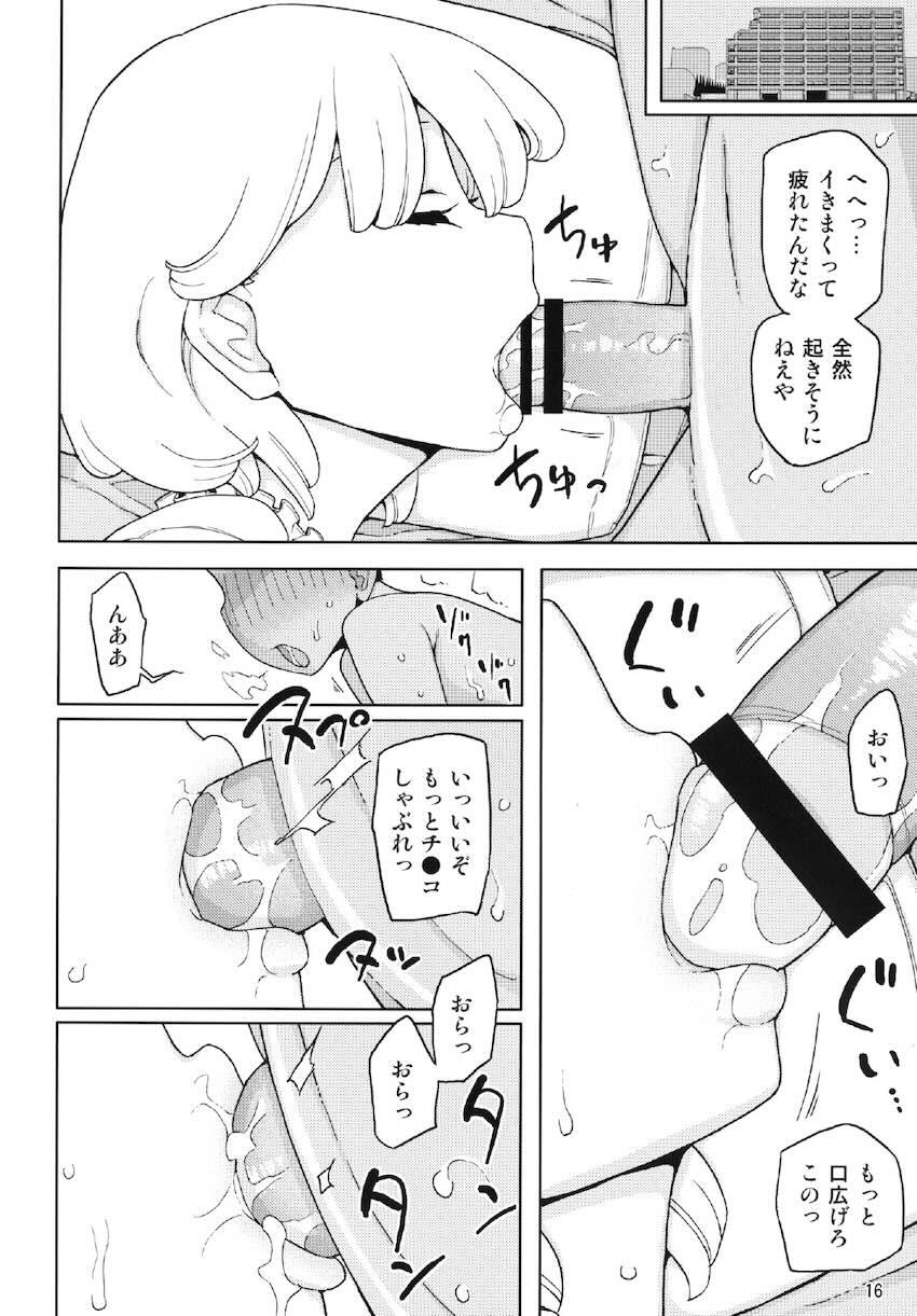 クソガキ、従妹を汚す : 015