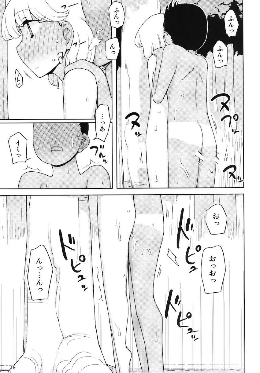 クソガキ、従妹を汚す : 018