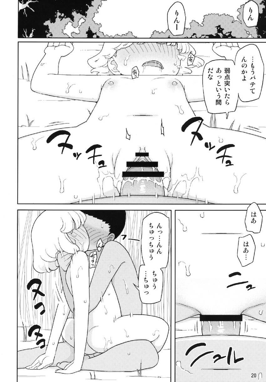 クソガキ、従妹を汚す : 019