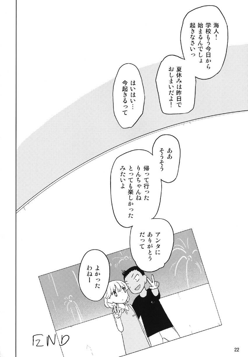 クソガキ、従妹を汚す : 021