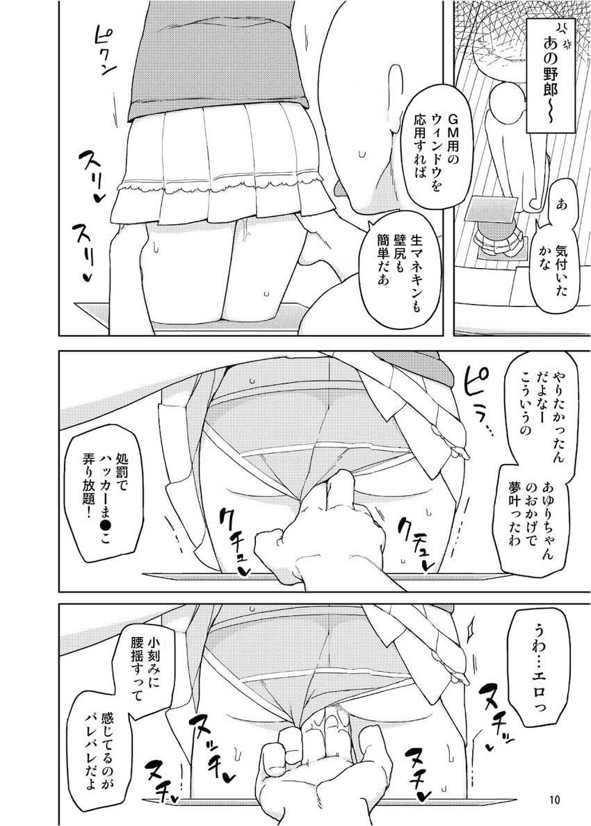 ネバーランドでつかまえてAlter : 009