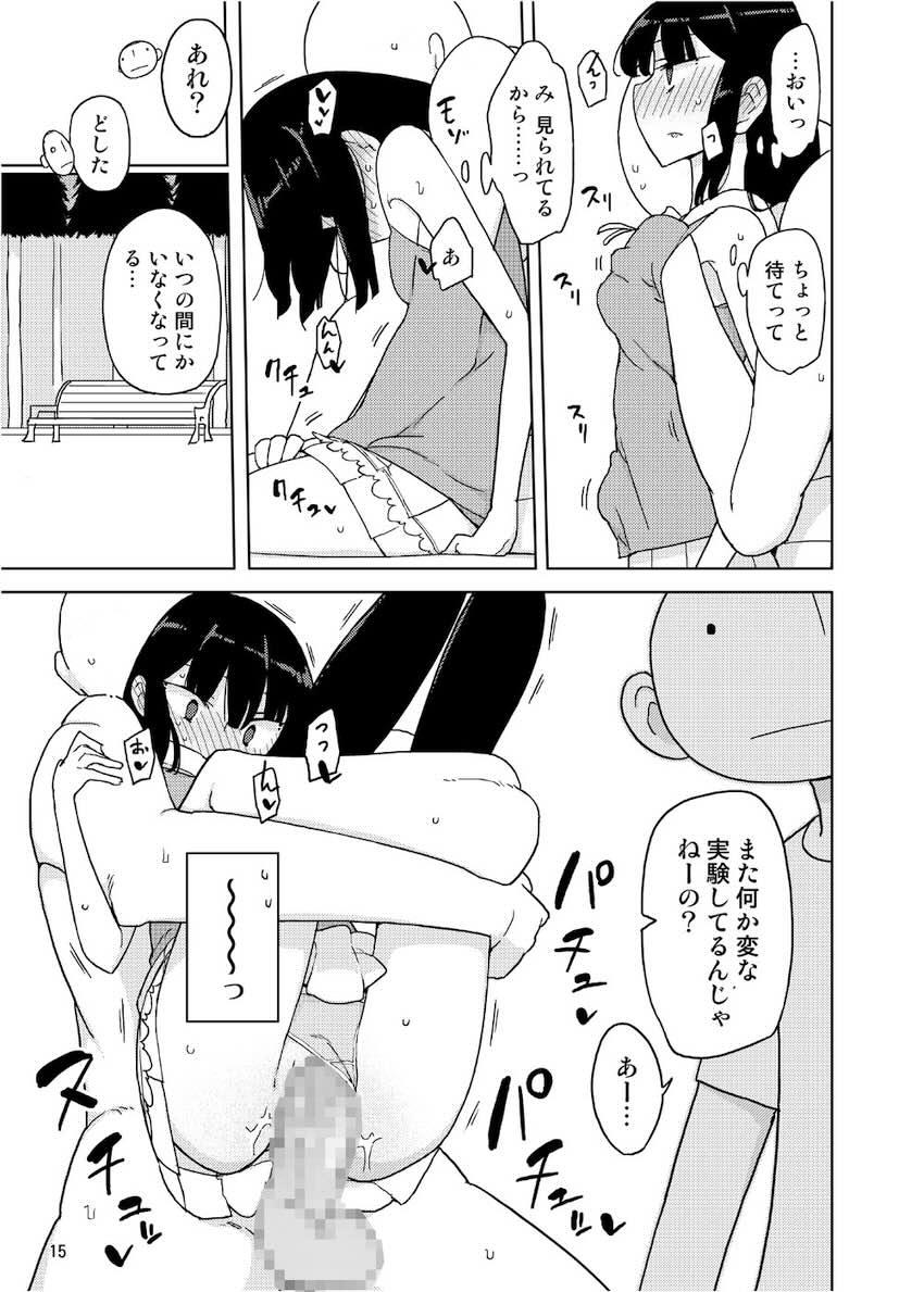 ネバーランドでつかまえてAlter : 014
