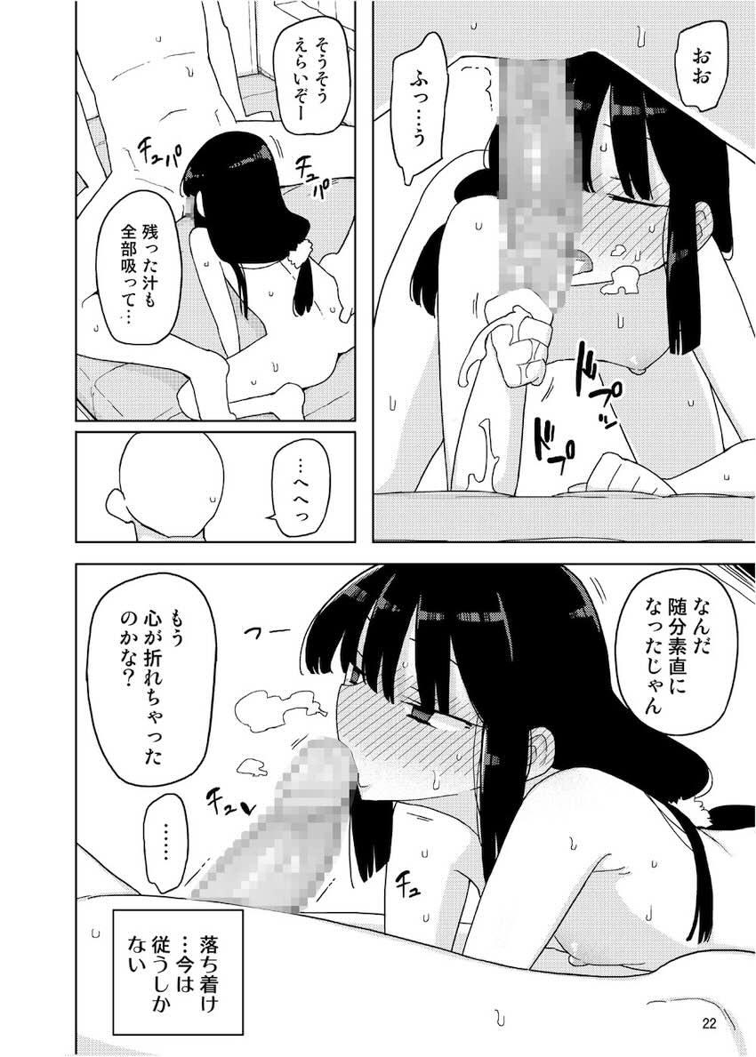 ネバーランドでつかまえてAlter : 021
