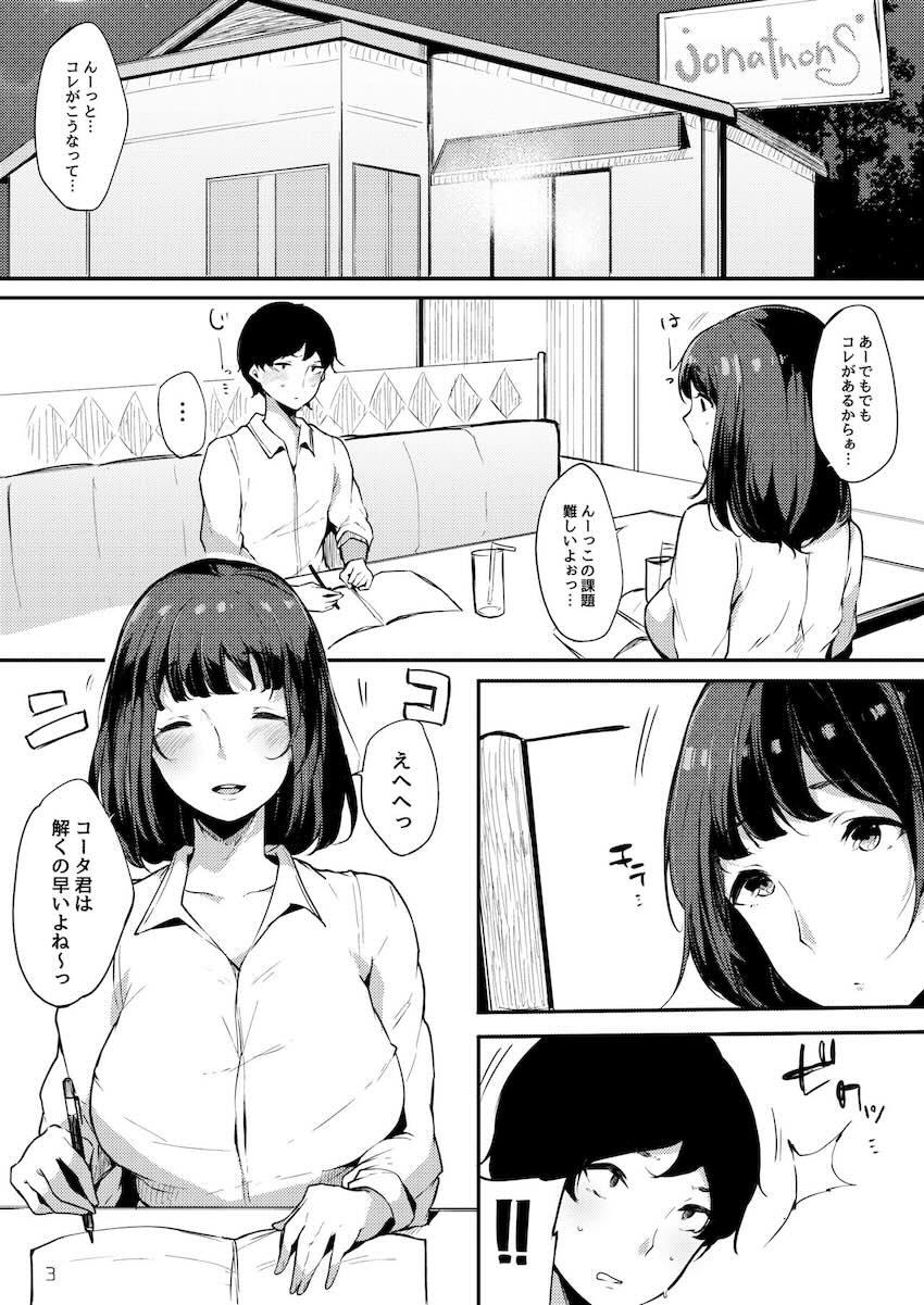 清楚だけどビッチでセックス大好き有村さん。 : 002