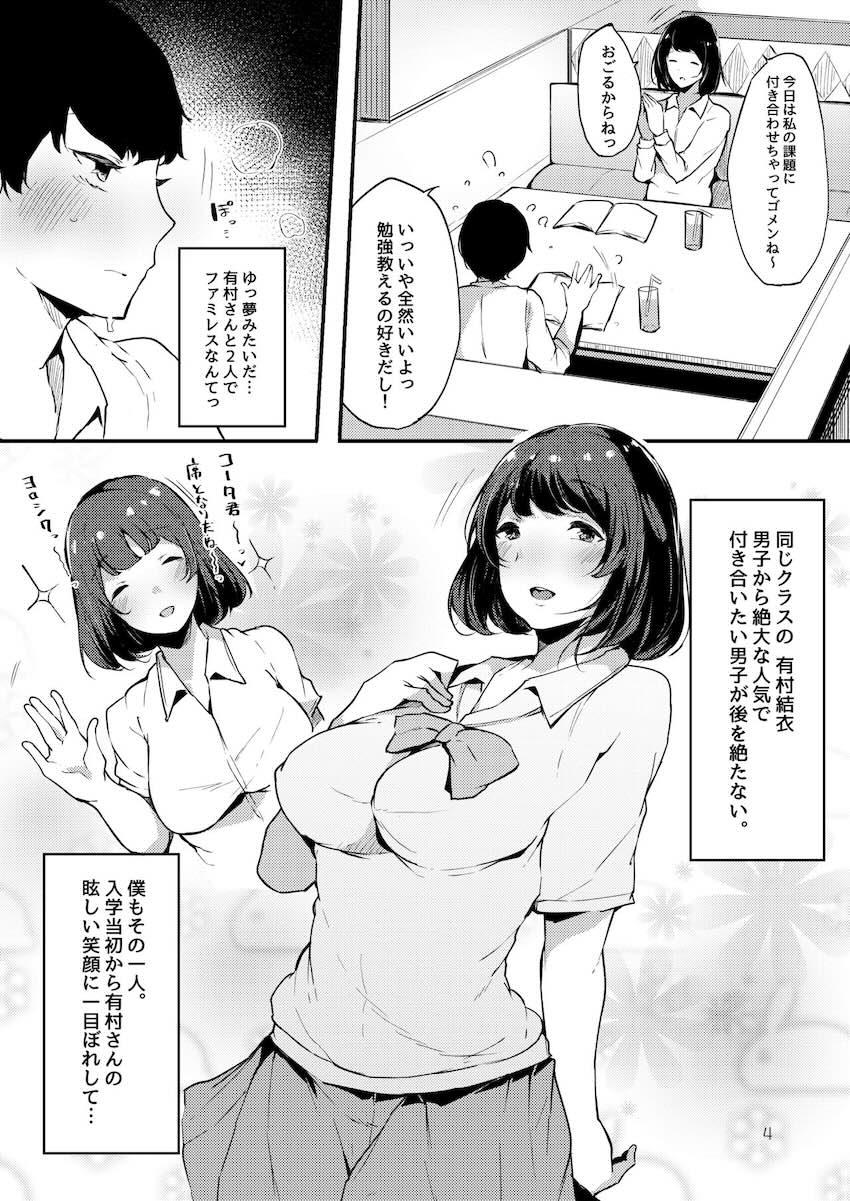 清楚だけどビッチでセックス大好き有村さん。 : 003