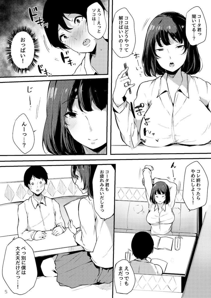 清楚だけどビッチでセックス大好き有村さん。 : 004