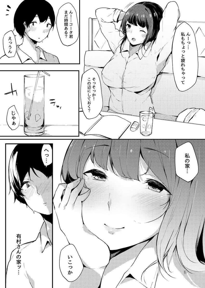 清楚だけどビッチでセックス大好き有村さん。 : 005