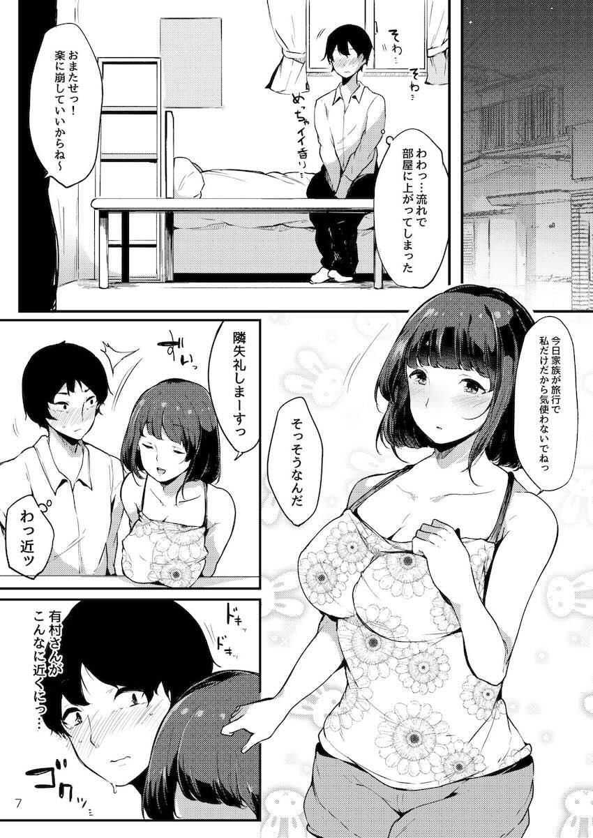 清楚だけどビッチでセックス大好き有村さん。 : 006