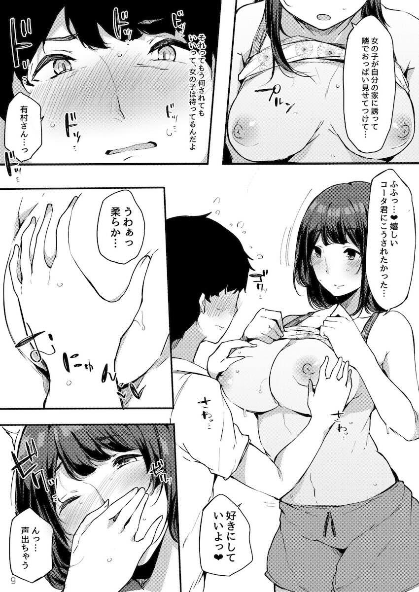 清楚だけどビッチでセックス大好き有村さん。 : 008