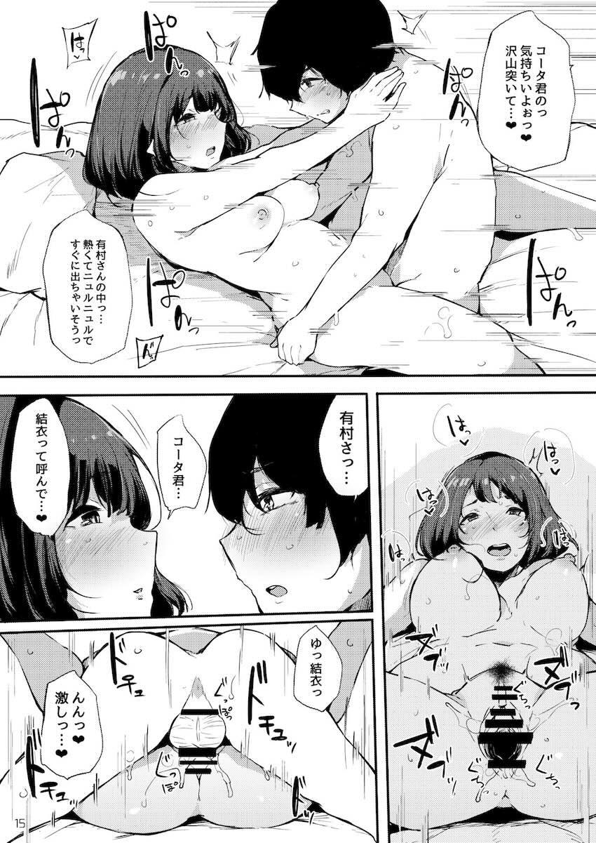 清楚だけどビッチでセックス大好き有村さん。 : 014