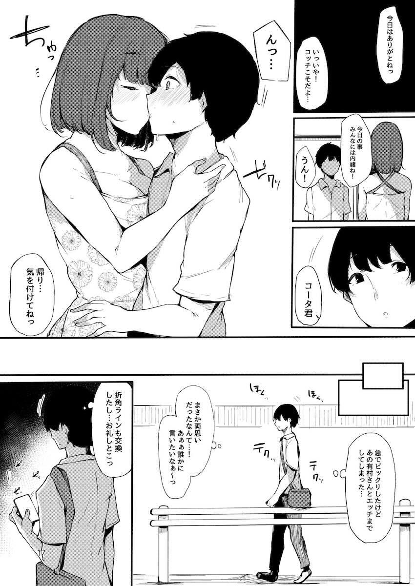 清楚だけどビッチでセックス大好き有村さん。 : 016