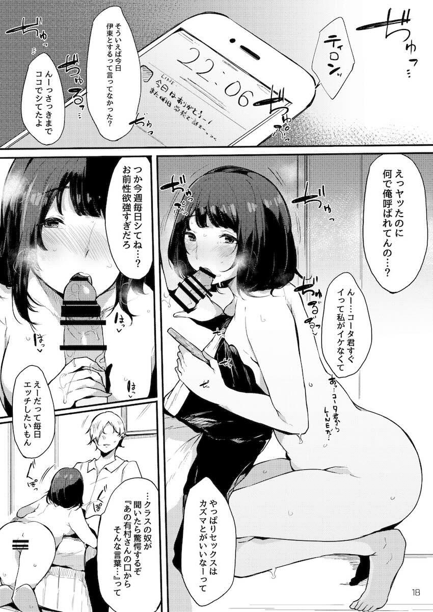 清楚だけどビッチでセックス大好き有村さん。 : 017