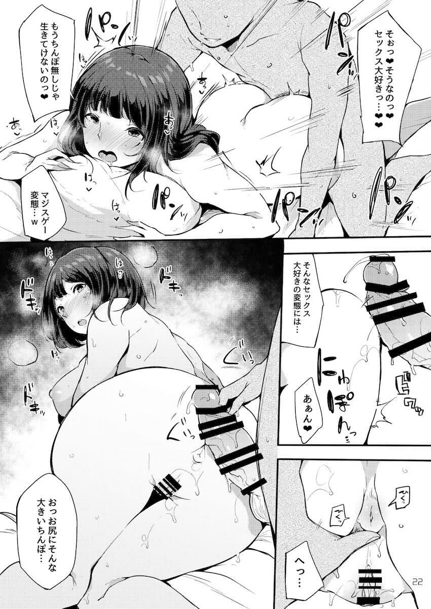 清楚だけどビッチでセックス大好き有村さん。 : 021