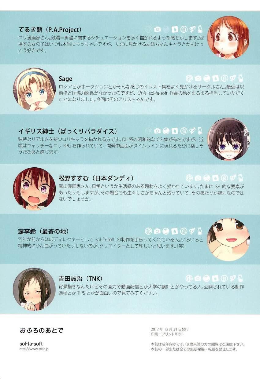 おふろのあとで : 034