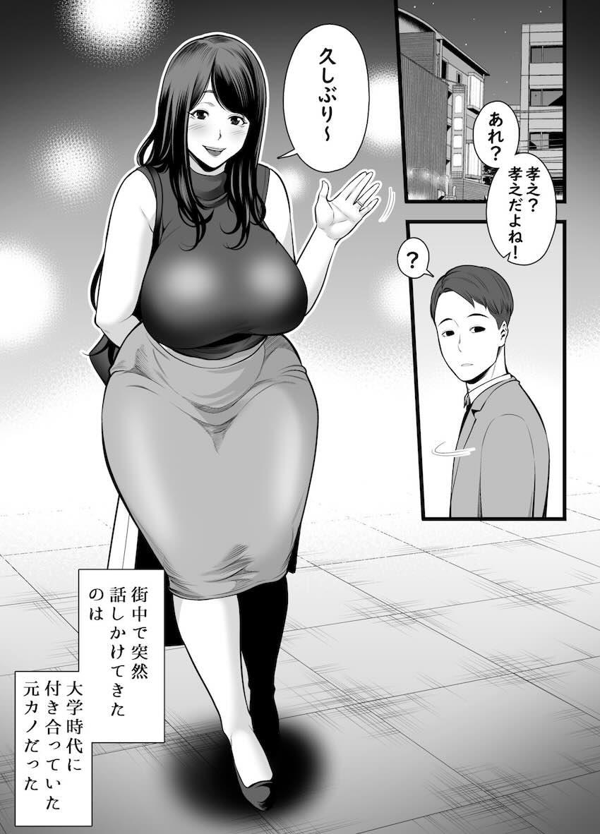 人妻になった元カノと再会して : 002