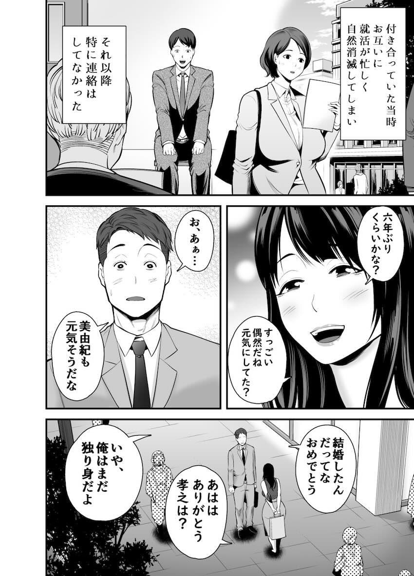 人妻になった元カノと再会して : 003