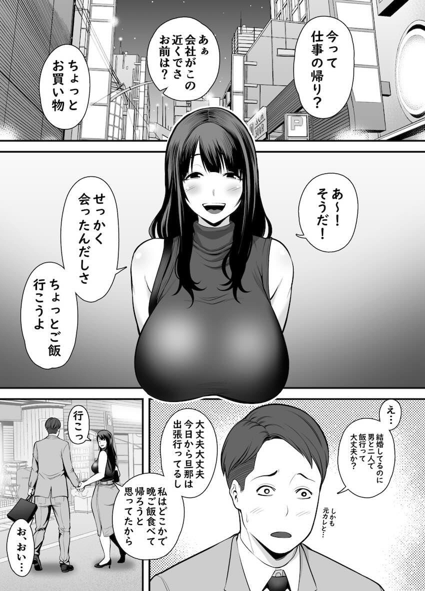 人妻になった元カノと再会して : 004