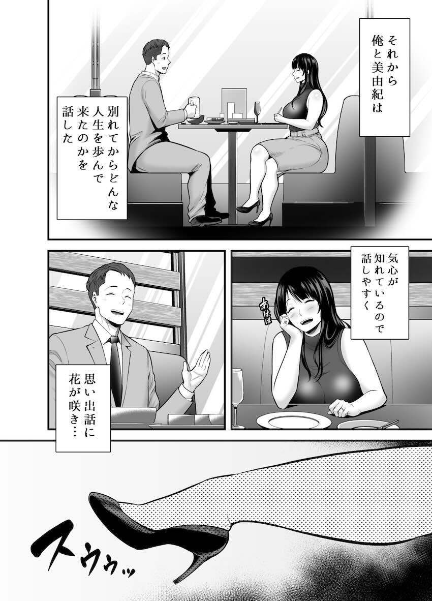 人妻になった元カノと再会して : 005