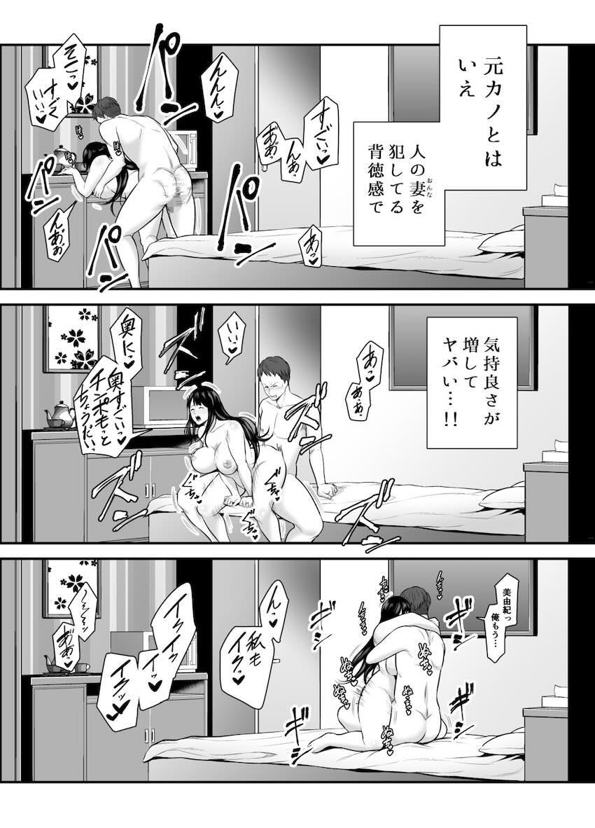 人妻になった元カノと再会して : 024