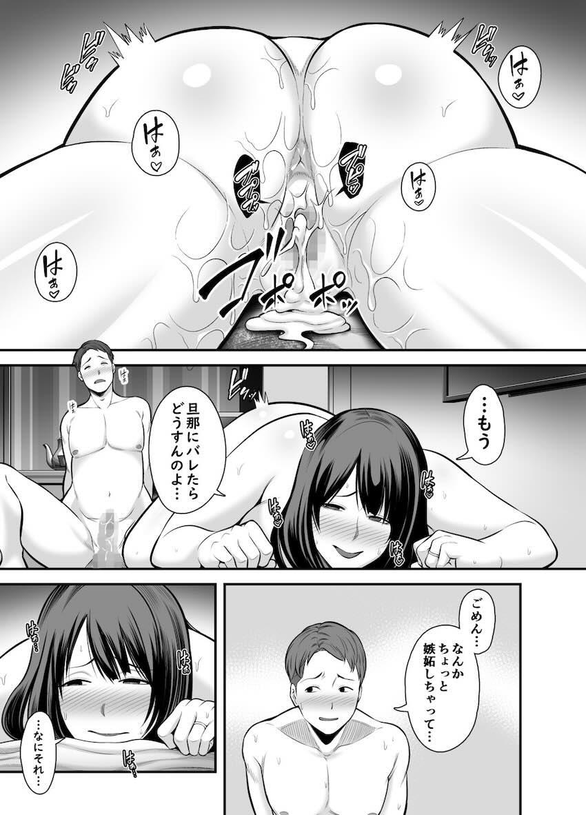人妻になった元カノと再会して : 038