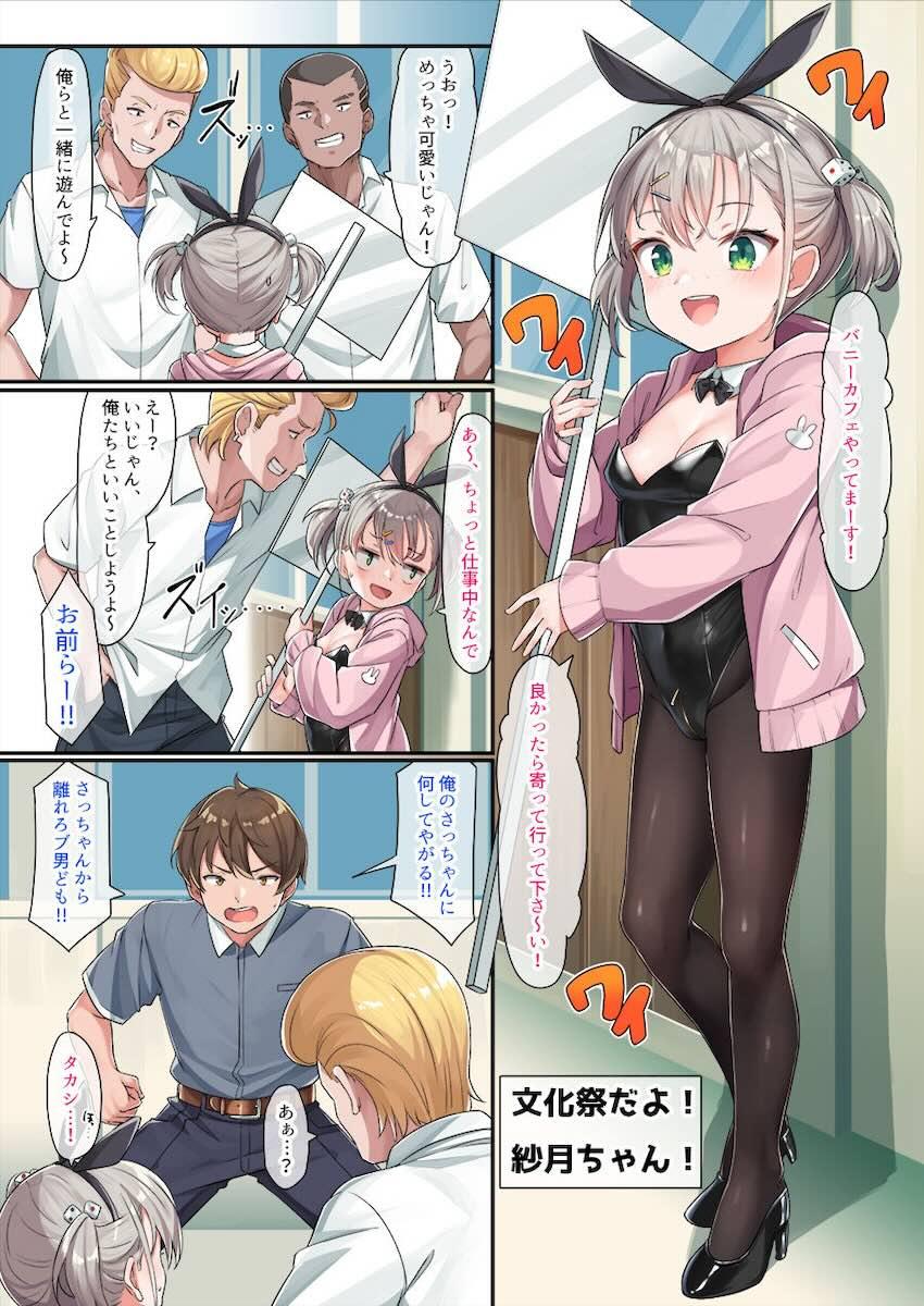 バニー紗月ちゃん : 002