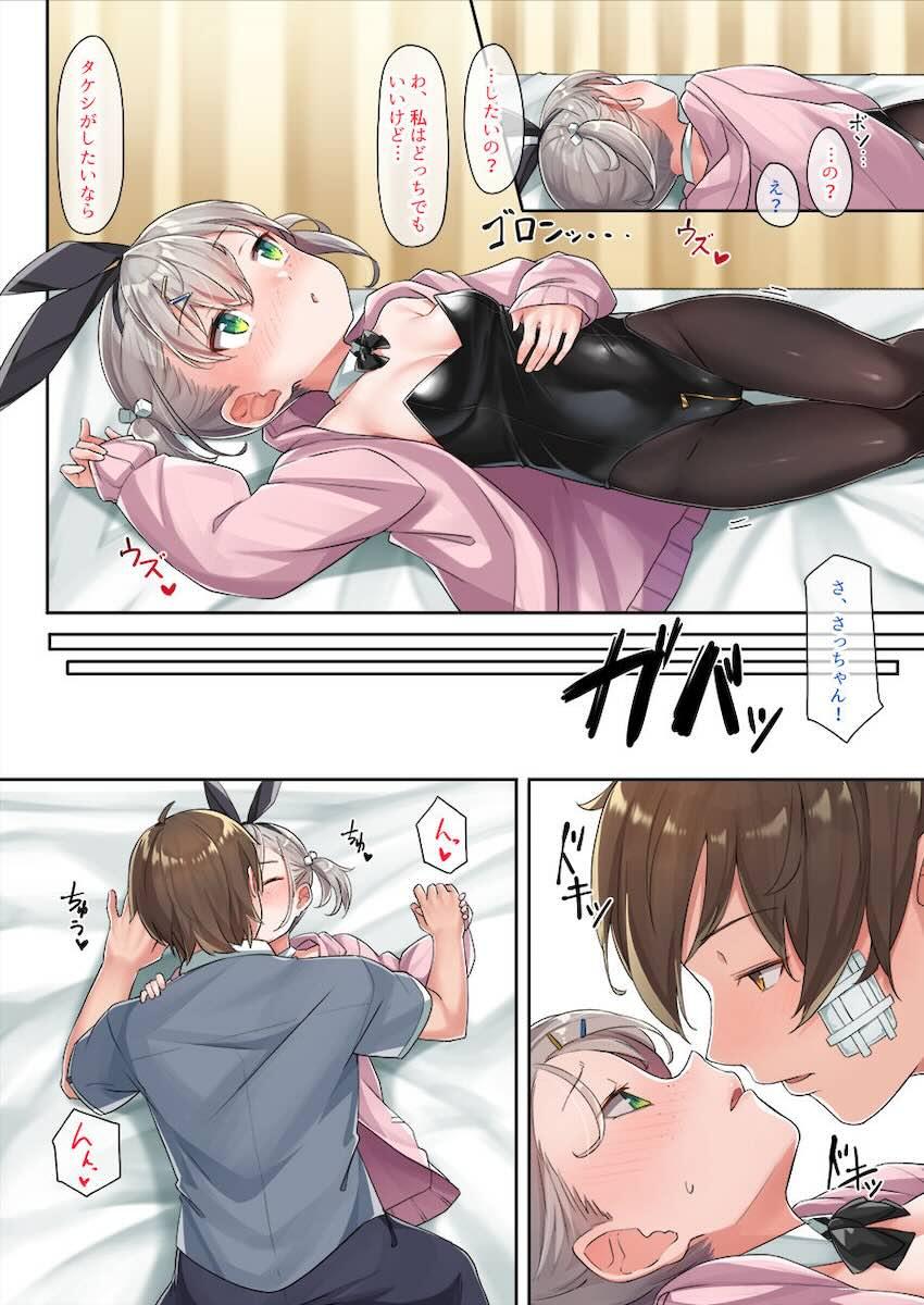 バニー紗月ちゃん : 007