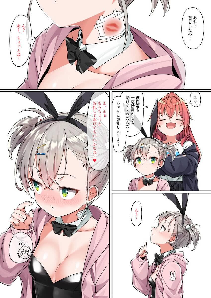 バニー紗月ちゃん : 031