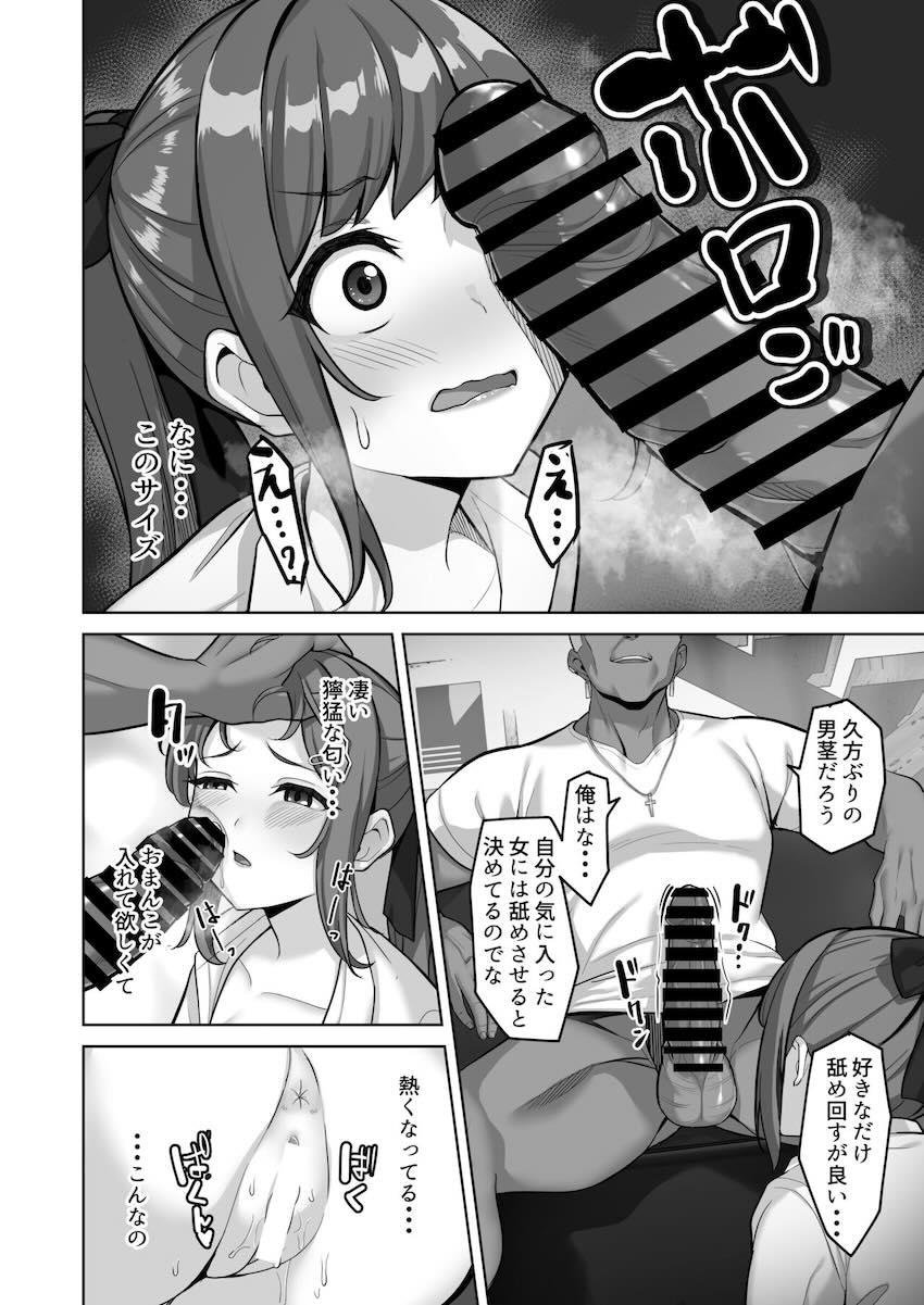 えんこーちゃんのパパ活日記③ : 020