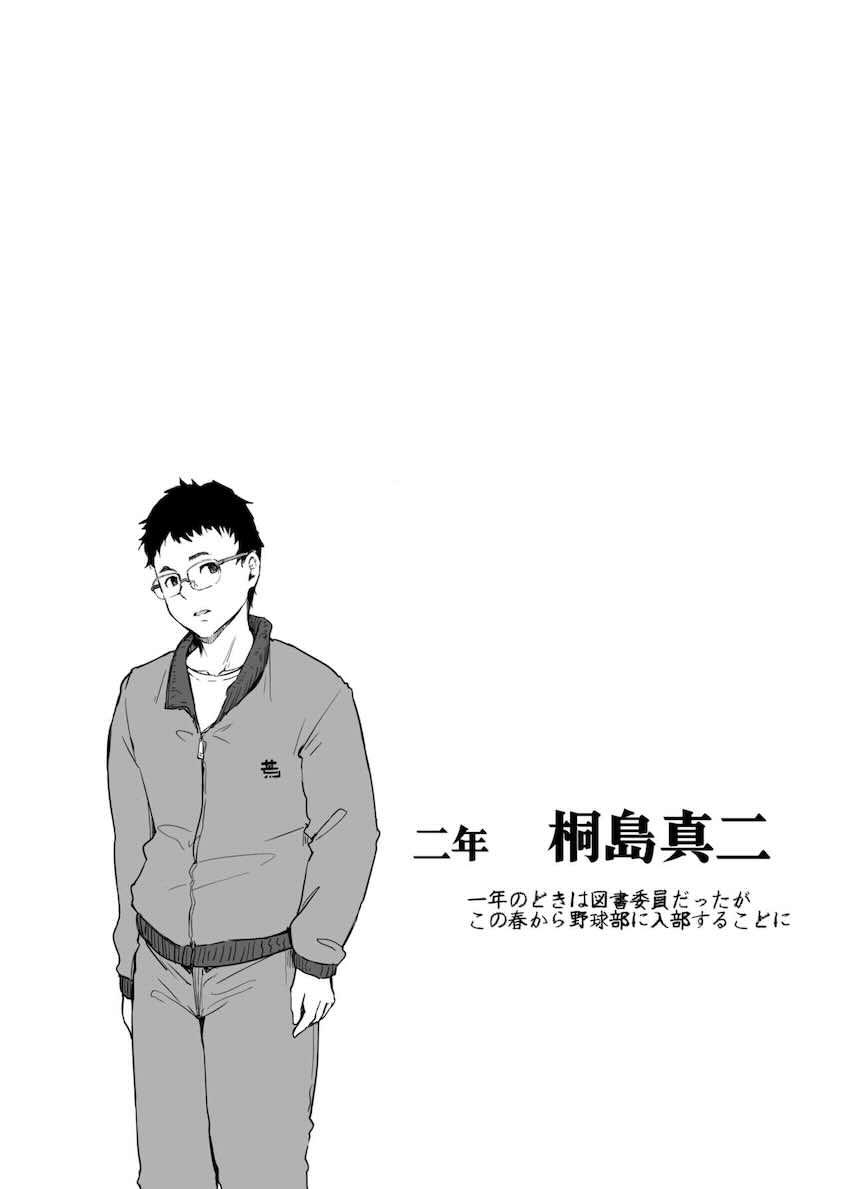 僕の彼女は野球部マネージャーver.2.2 : 004