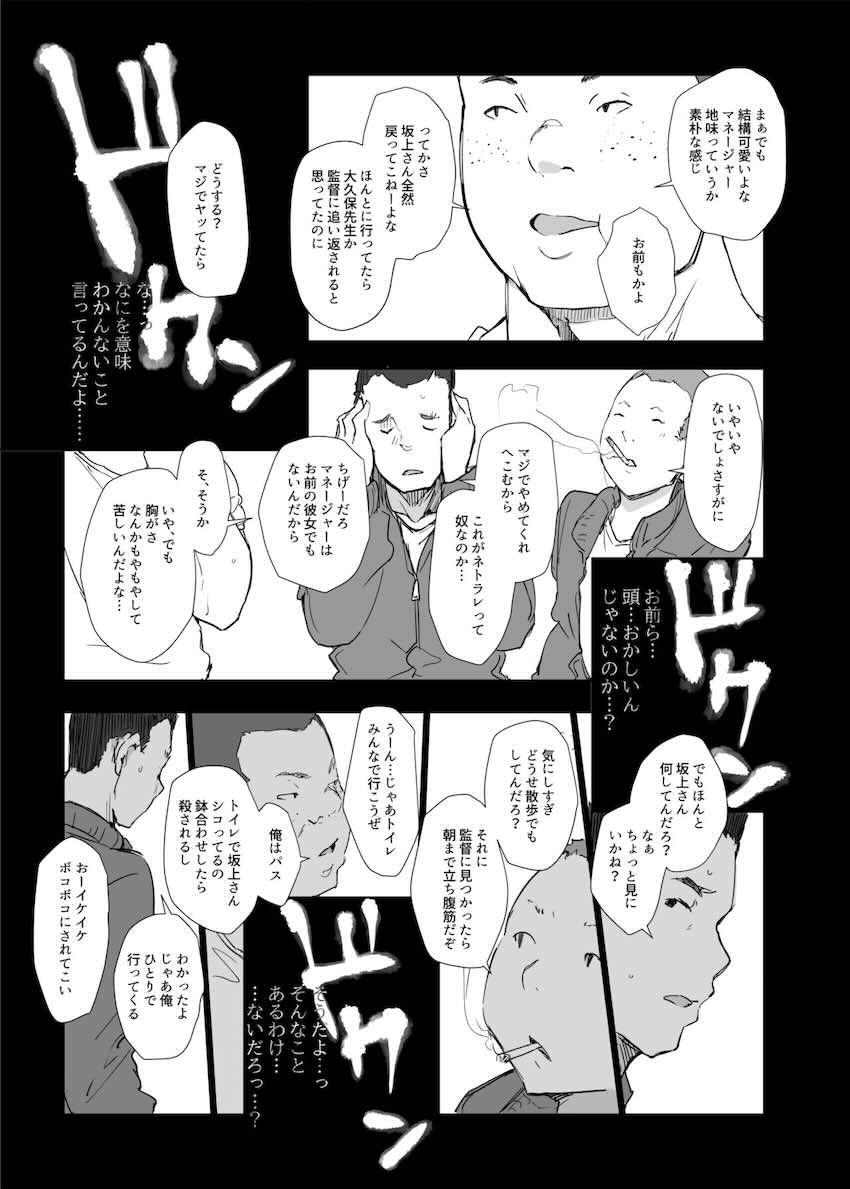 僕の彼女は野球部マネージャーver.2.2 : 015