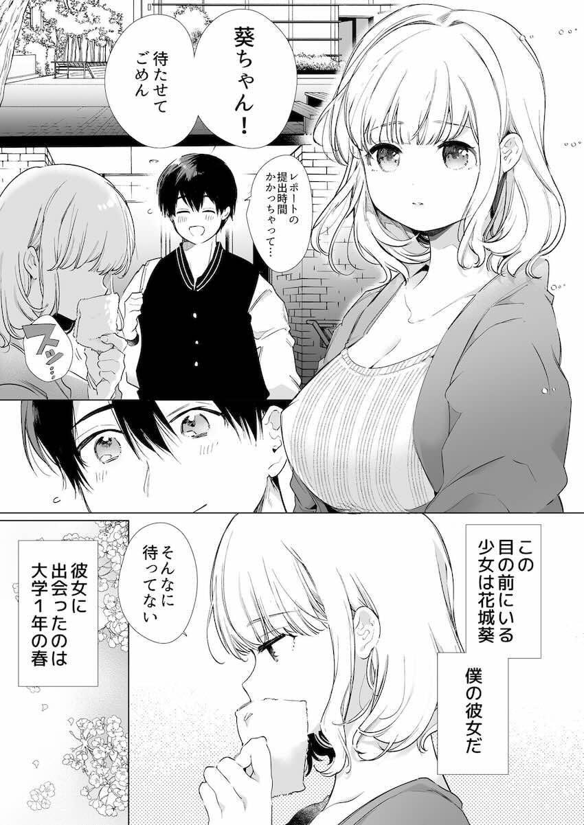 僕の彼女は涎が多すぎる : 003