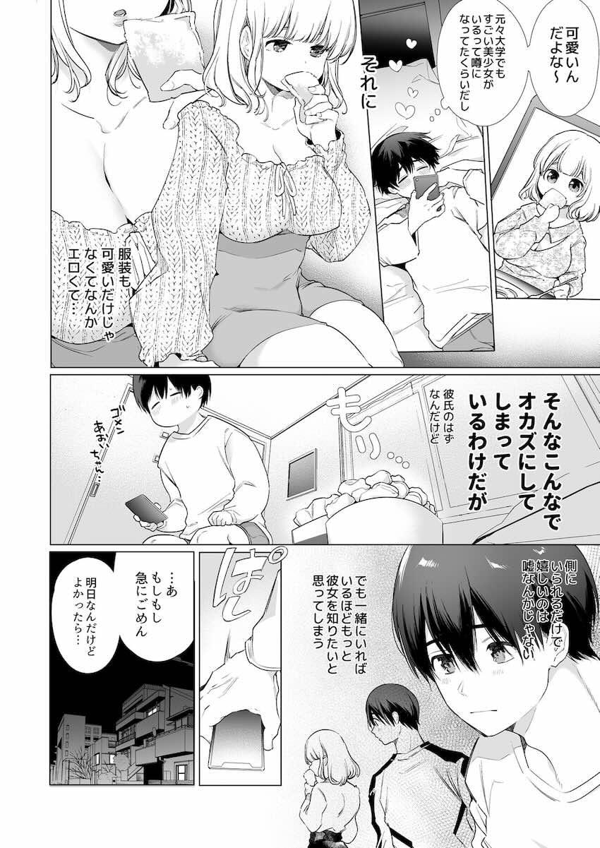 僕の彼女は涎が多すぎる : 006