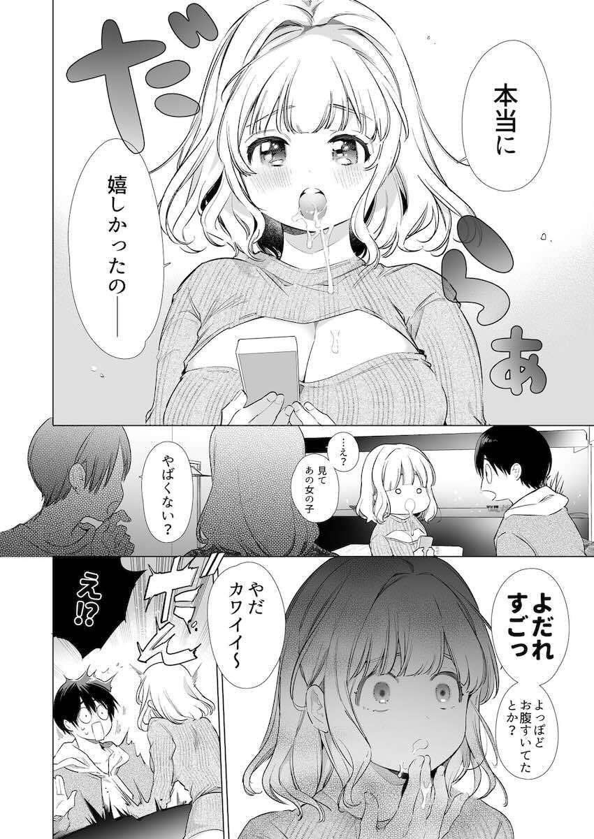 僕の彼女は涎が多すぎる : 010