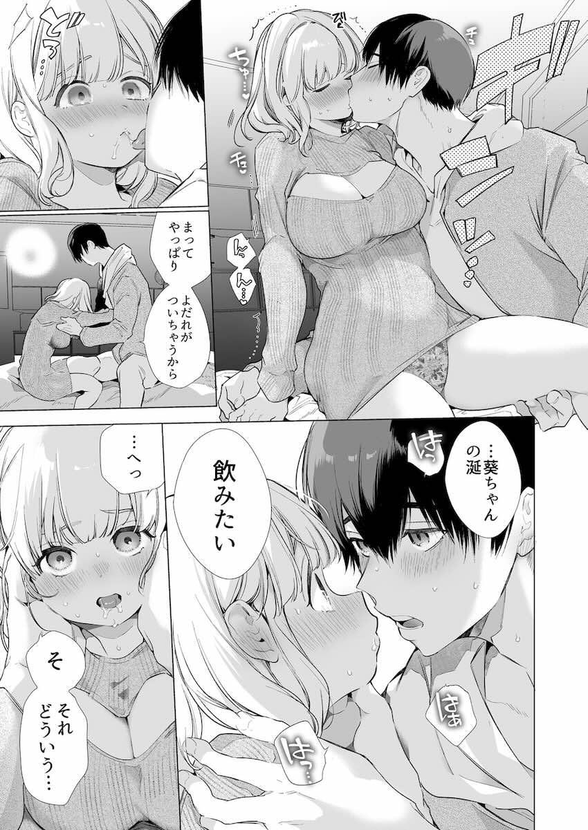 僕の彼女は涎が多すぎる : 015