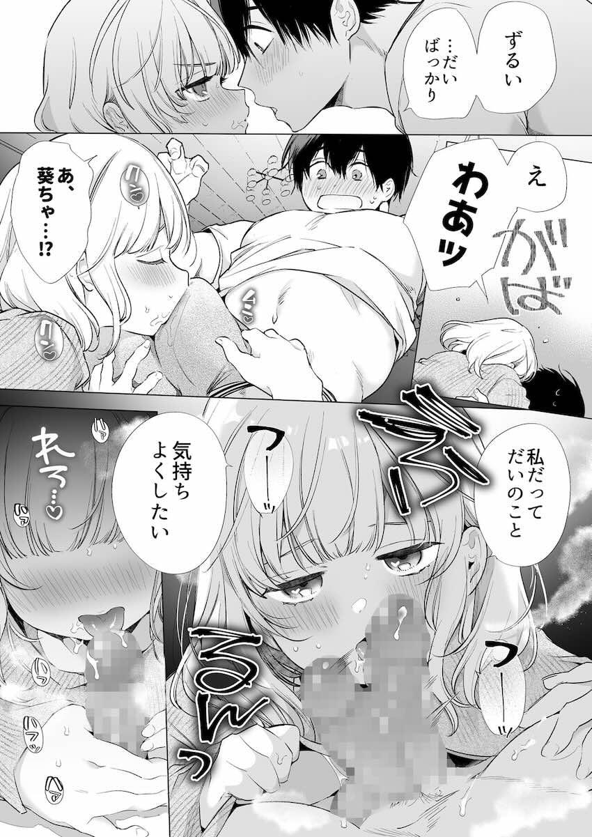 僕の彼女は涎が多すぎる : 028