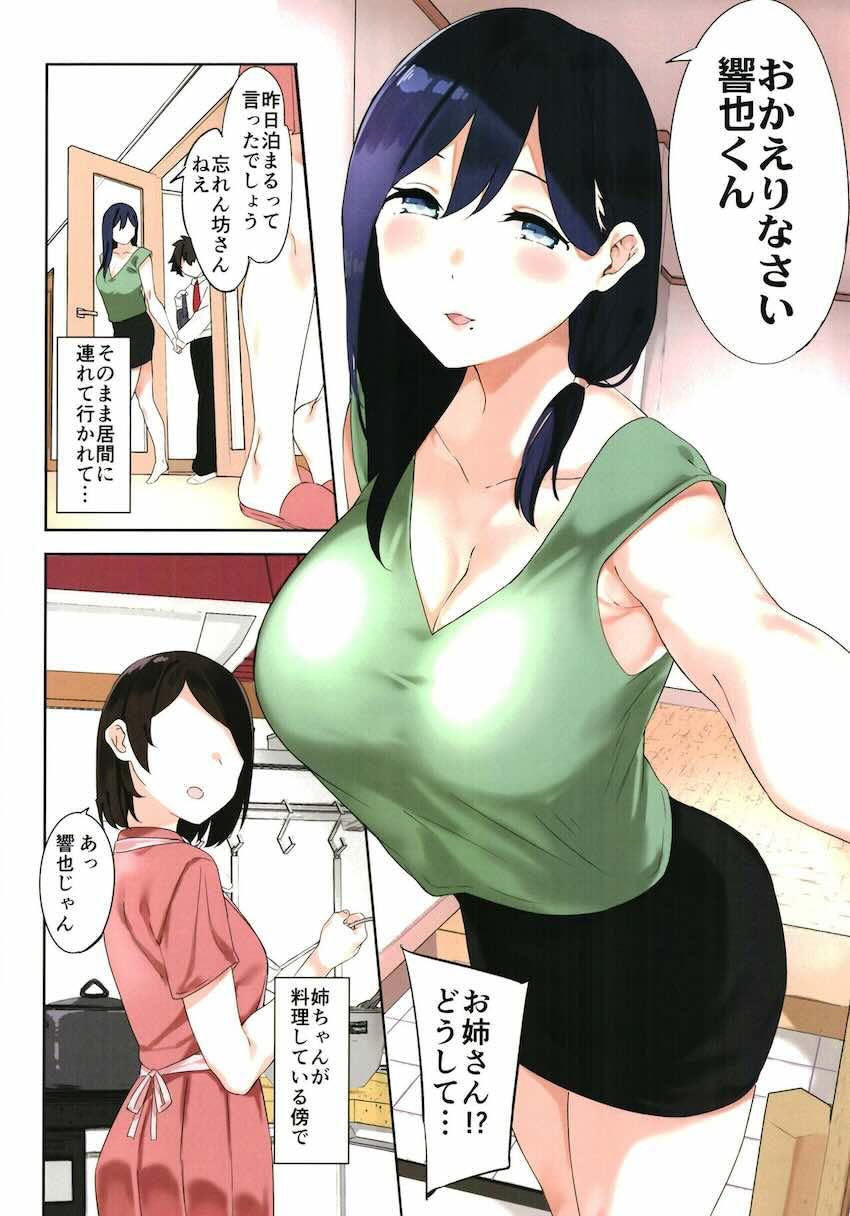 お姉さんと女装男子 : 049