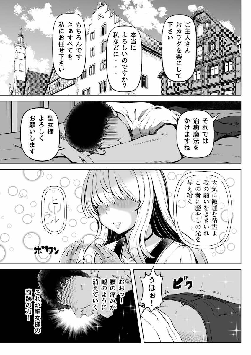 微睡みの聖女〜癒やしの聖穴〜 : 004