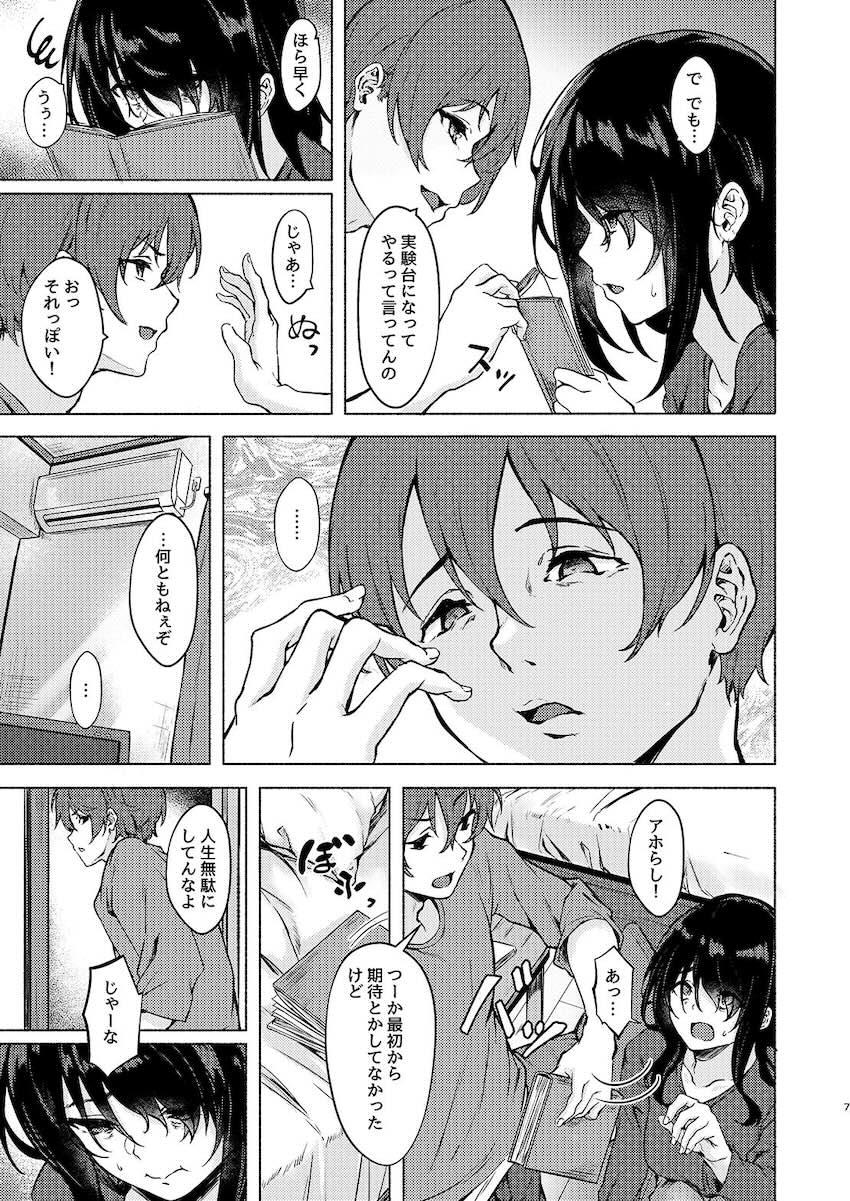陰キャJD催眠でチンコの支配権奪われちゃったら、慎ちゃんなんにも出来ないね？ : 006