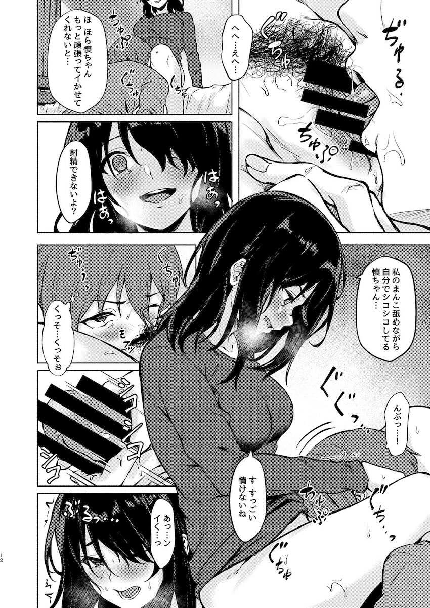 陰キャJD催眠でチンコの支配権奪われちゃったら、慎ちゃんなんにも出来ないね？ : 011