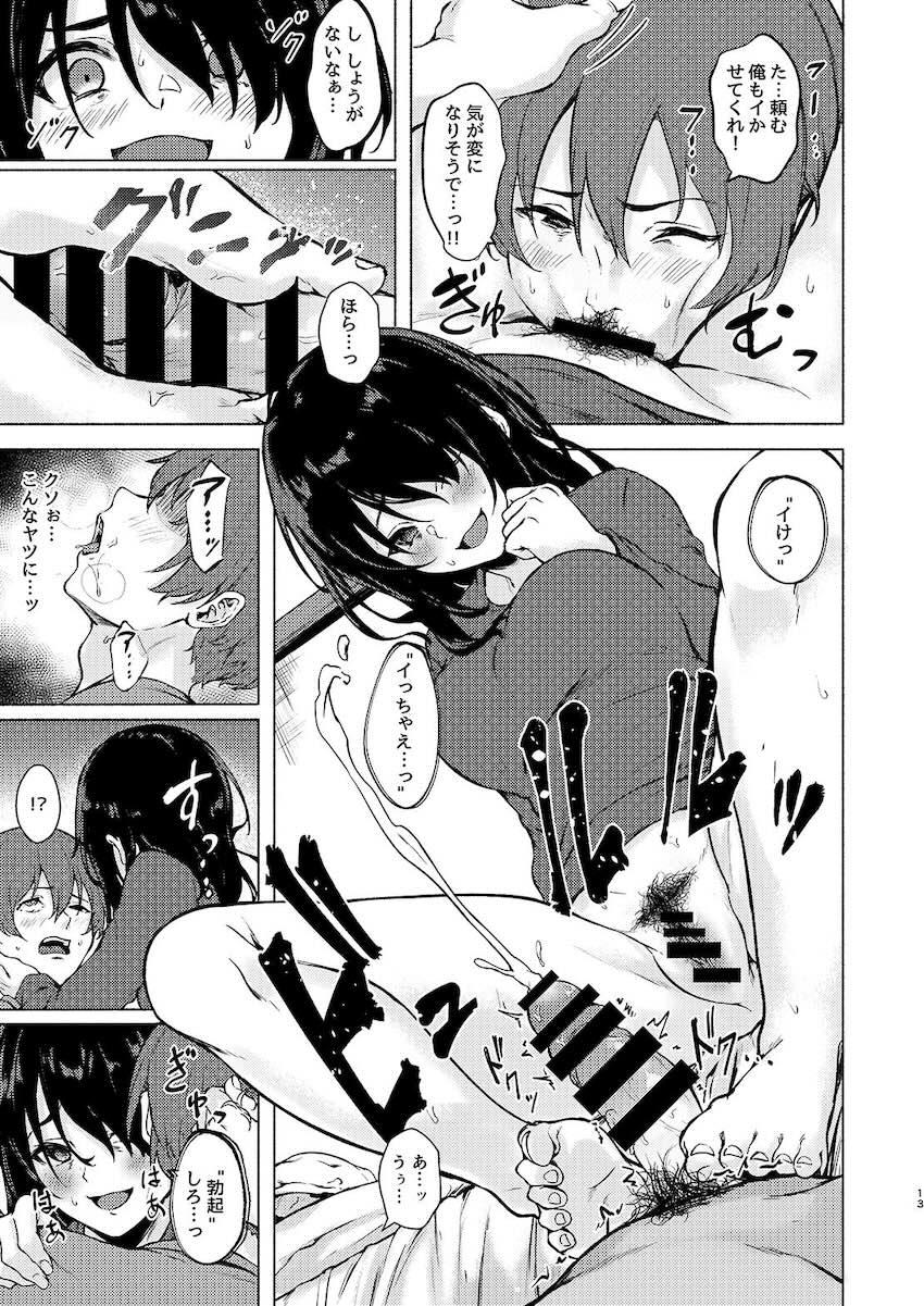 陰キャJD催眠でチンコの支配権奪われちゃったら、慎ちゃんなんにも出来ないね？ : 012