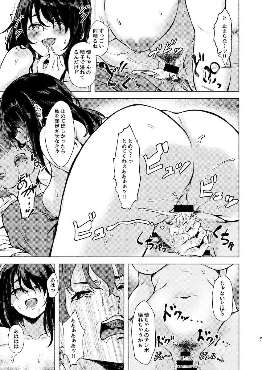 陰キャJD催眠でチンコの支配権奪われちゃったら、慎ちゃんなんにも出来ないね？ : 020