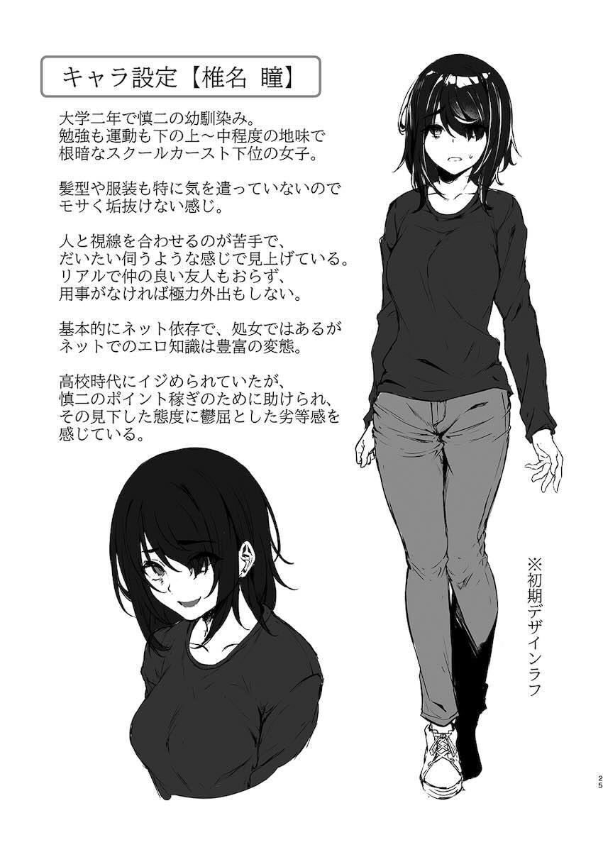 陰キャJD催眠でチンコの支配権奪われちゃったら、慎ちゃんなんにも出来ないね？ : 024