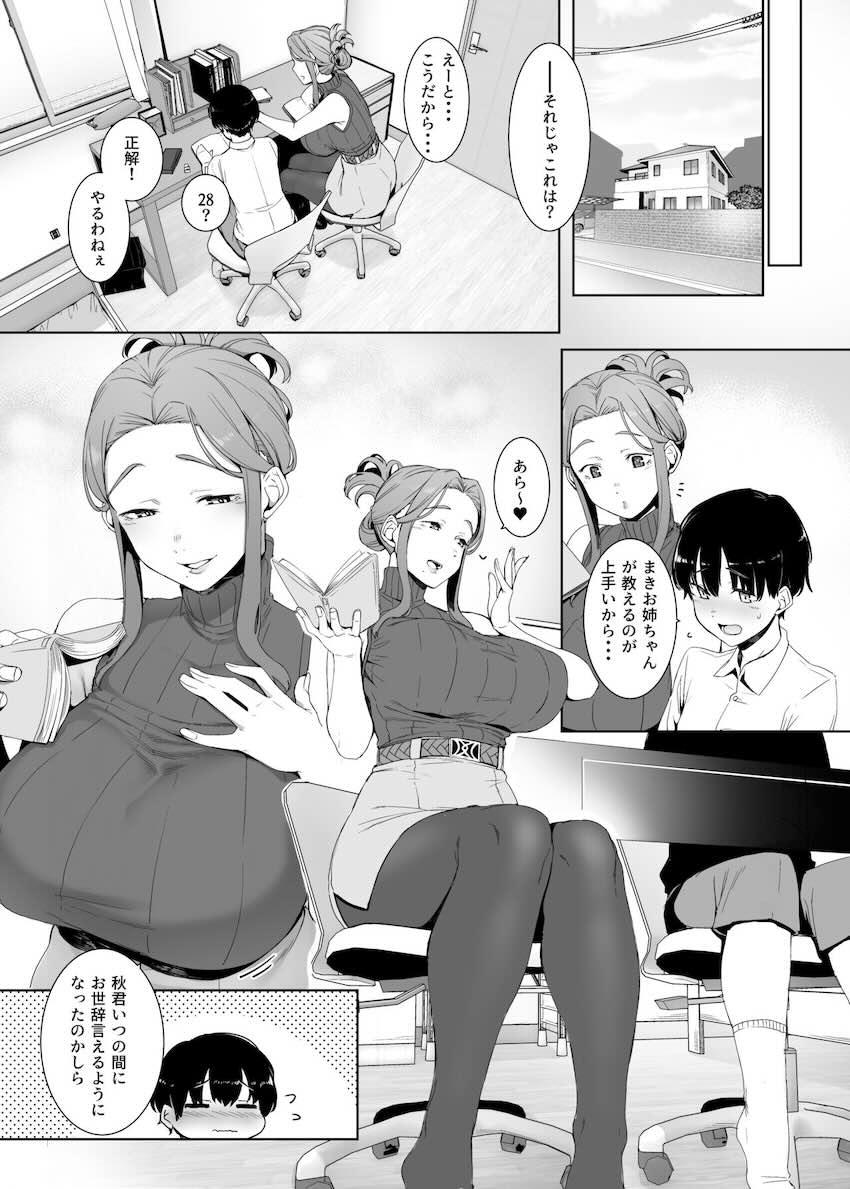 淪落のすゝめ : 002
