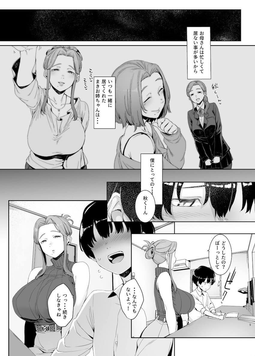 淪落のすゝめ : 006