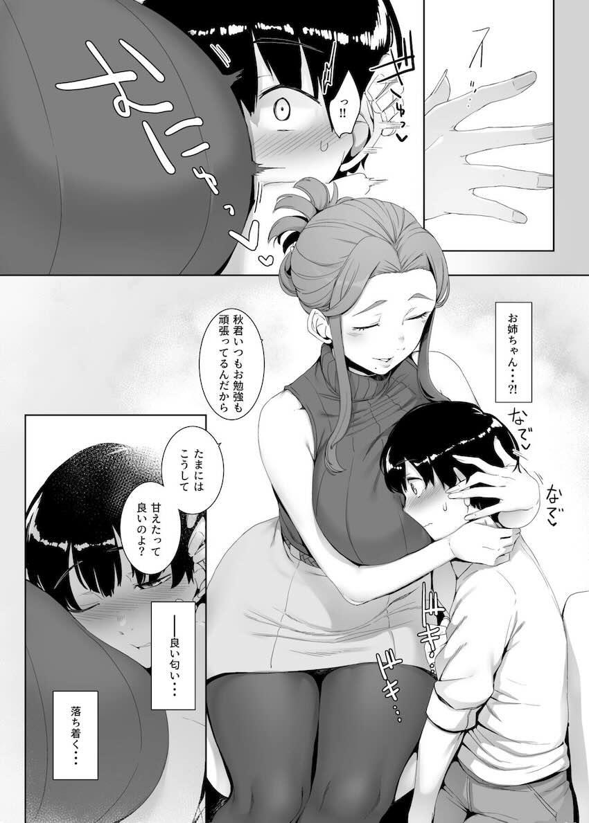淪落のすゝめ : 007