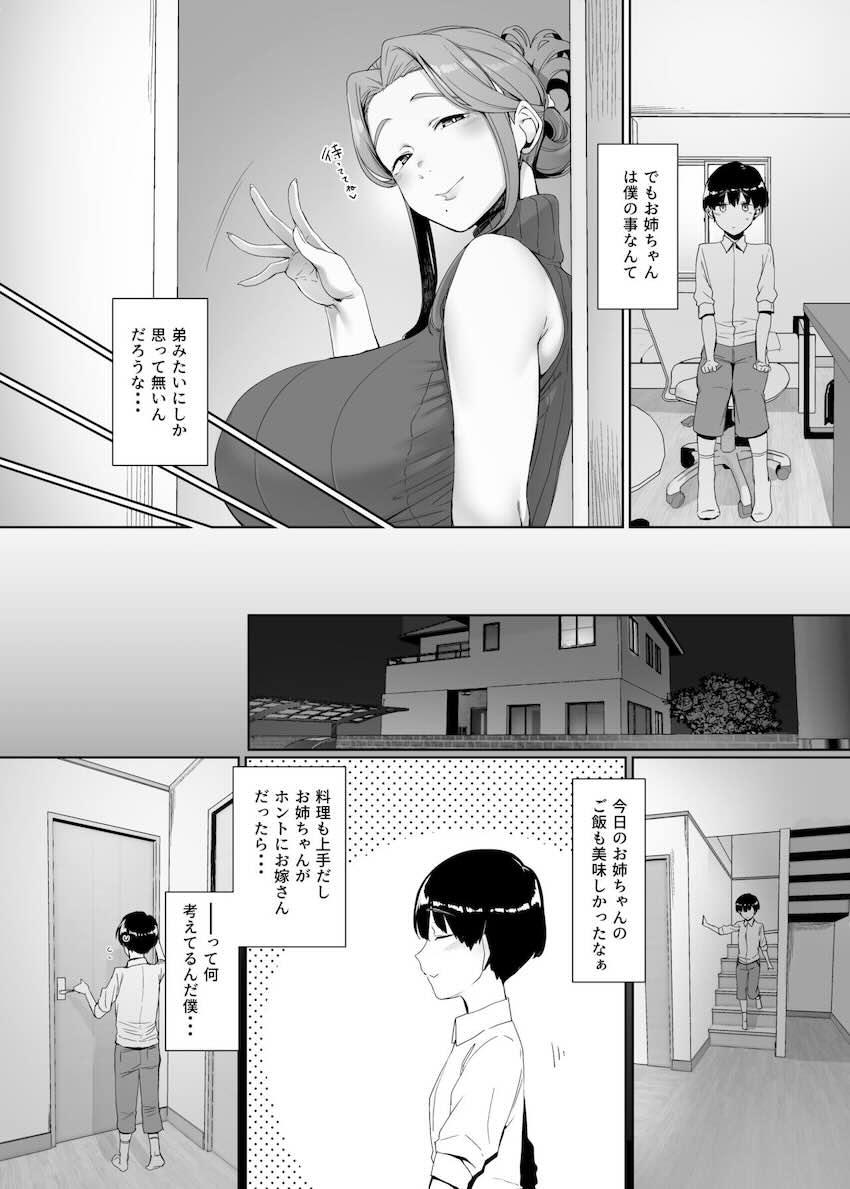 淪落のすゝめ : 009
