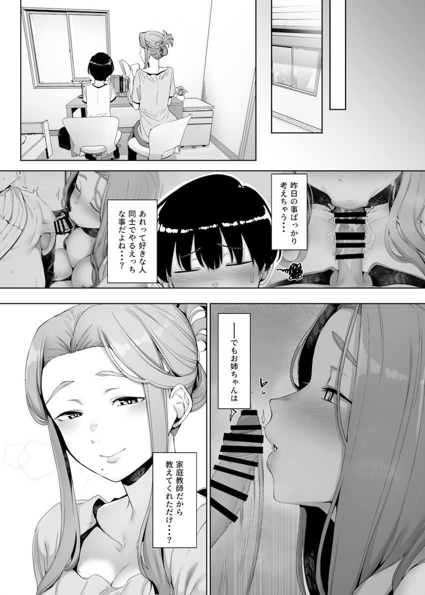 淪落のすゝめ : 018
