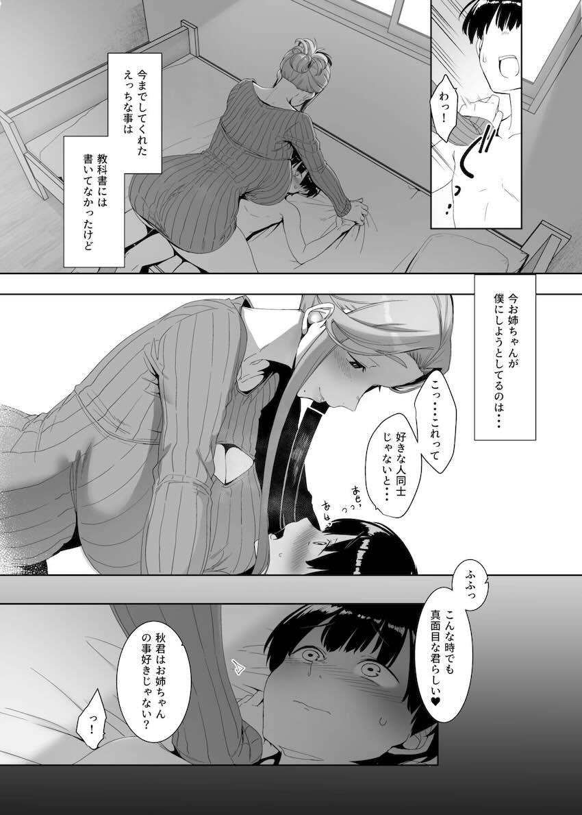 淪落のすゝめ : 029