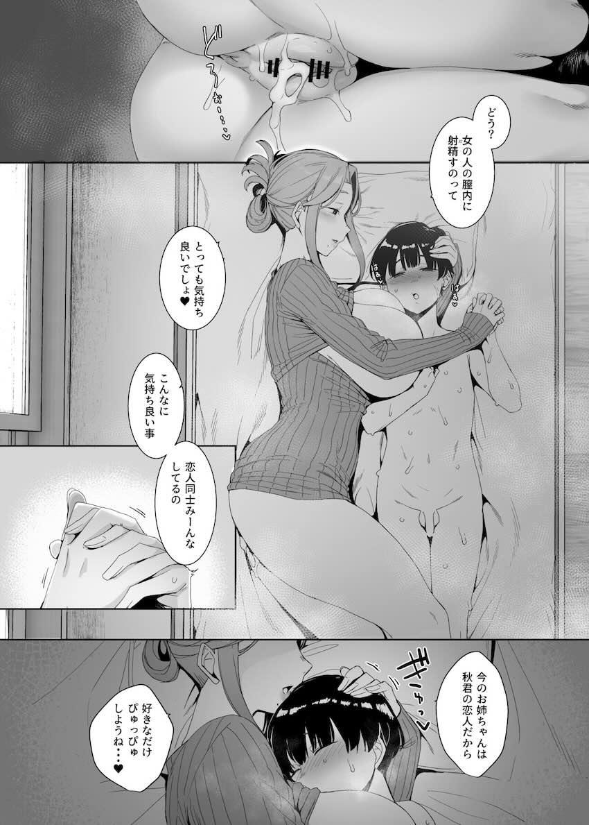 淪落のすゝめ : 032
